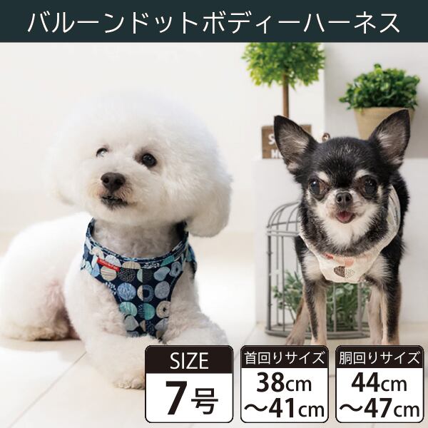 Toto&Pal(トトパル) ボディーハーネス・バルーンドット(7号)