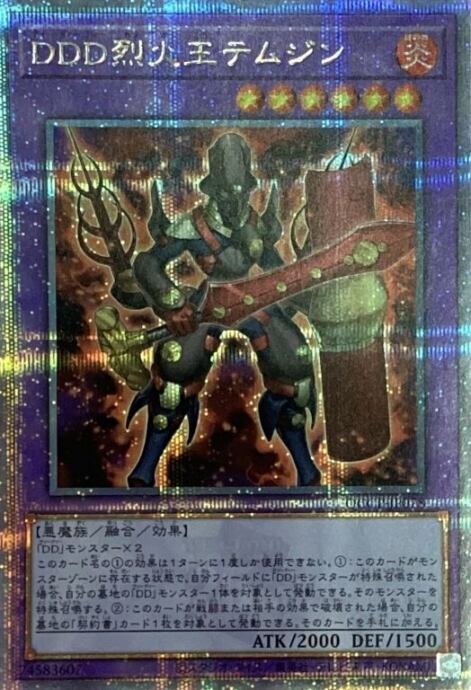 【Bランク】DDD烈火王テムジン(25th)