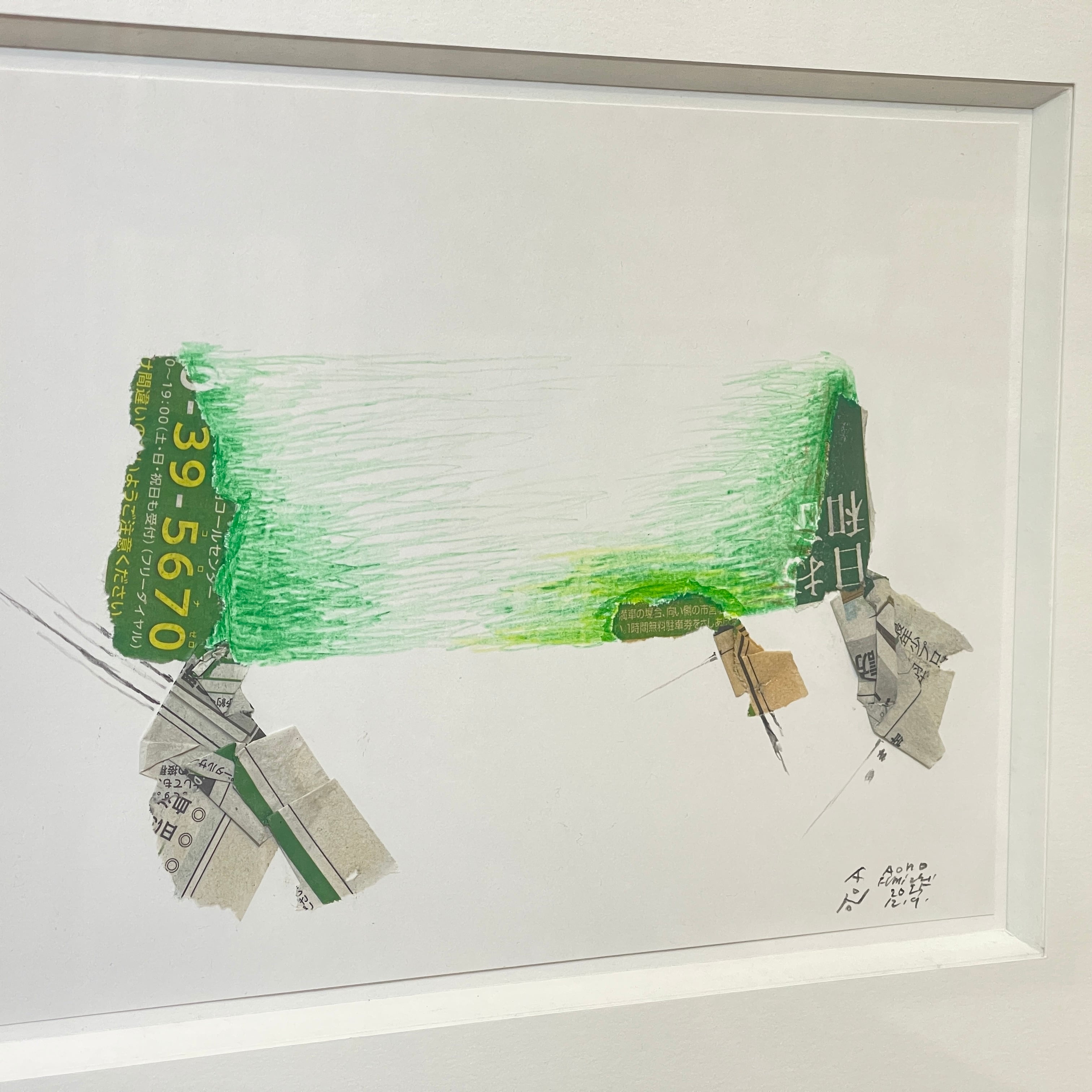 青野文昭｜《なおす・集積・連鎖・地縛「緑の矩形の像」2025》