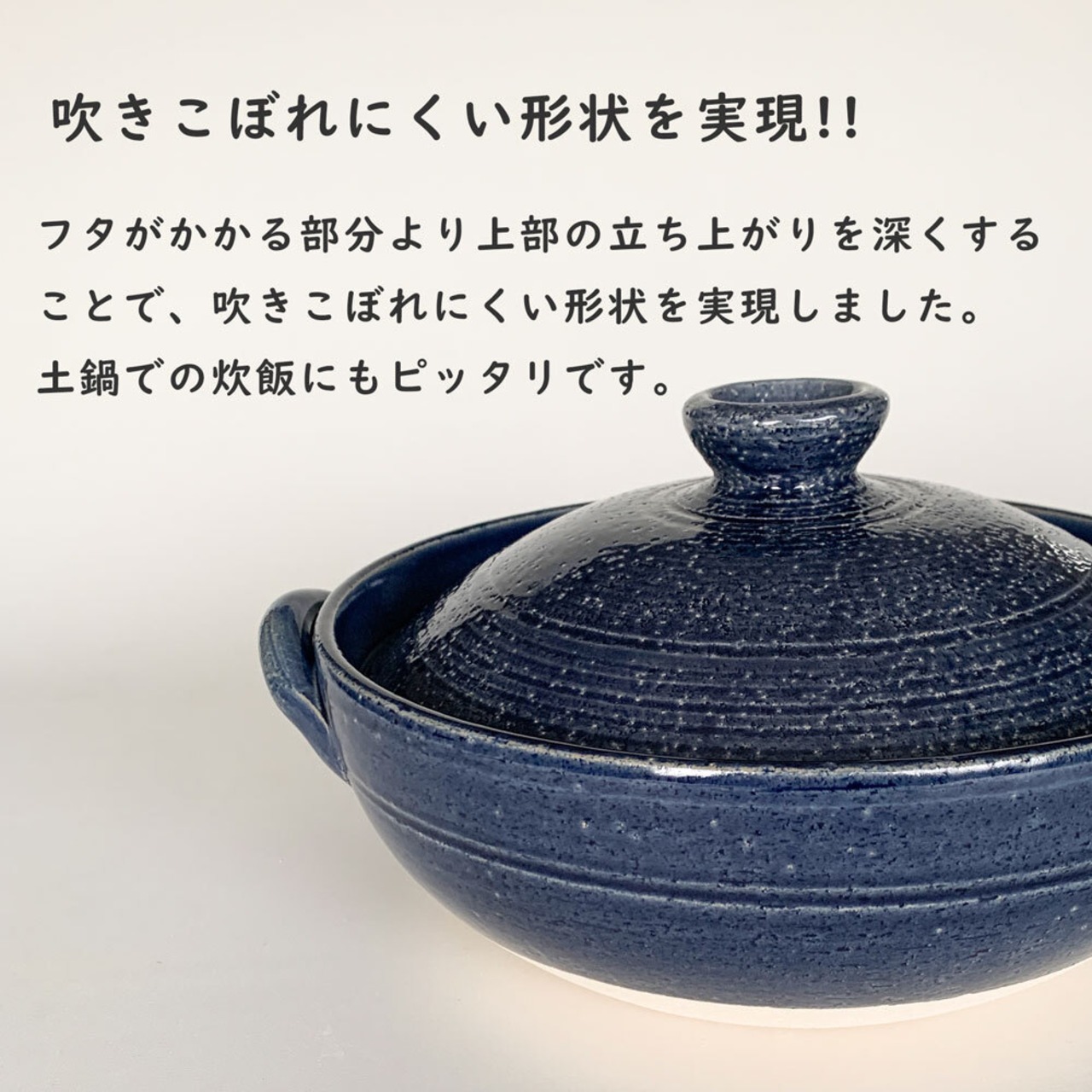 土鍋 8号 2～3人用 直火専用 炊きじょうず 藍釉 こま筋 土鍋ご飯 3合 おしゃれ 萬古焼 日本製 送料無料