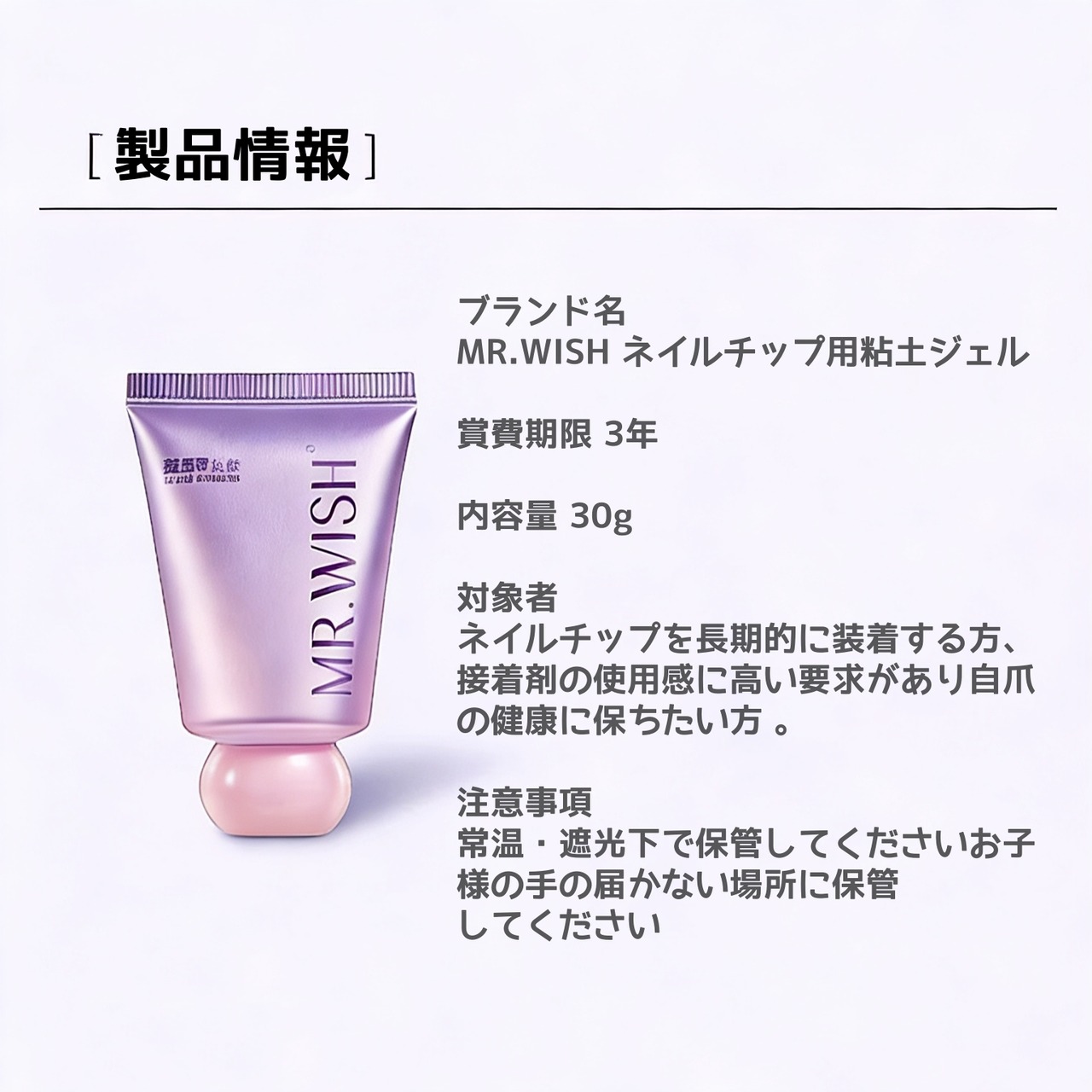MR.WISH 粘土ジェル　ネイルチップ用　簡単　丈夫　コンパクト　自爪ダメージ0　内容量30g