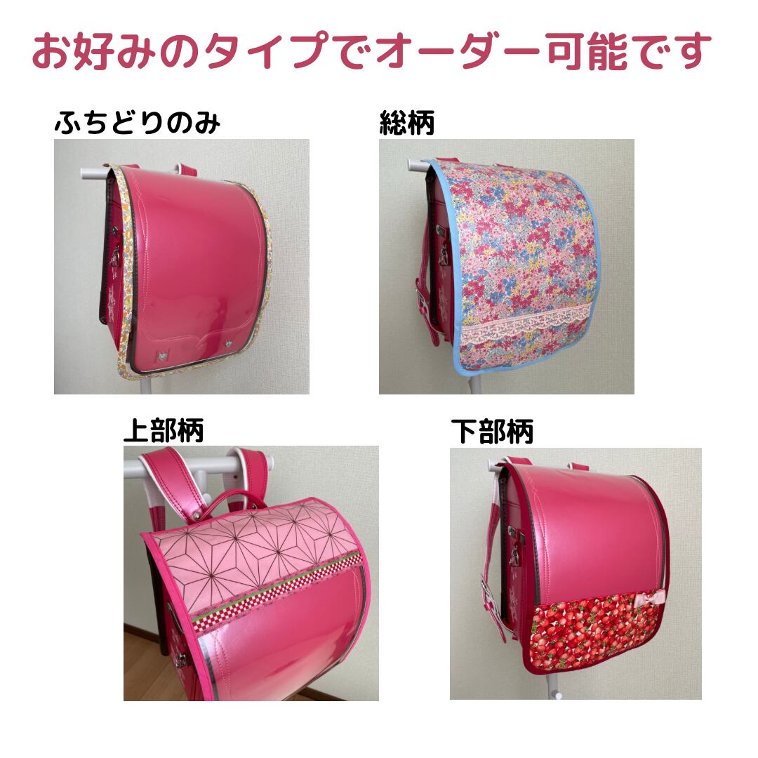 オーダー ランドセルカバー ハンドメイド , 【公式通販】