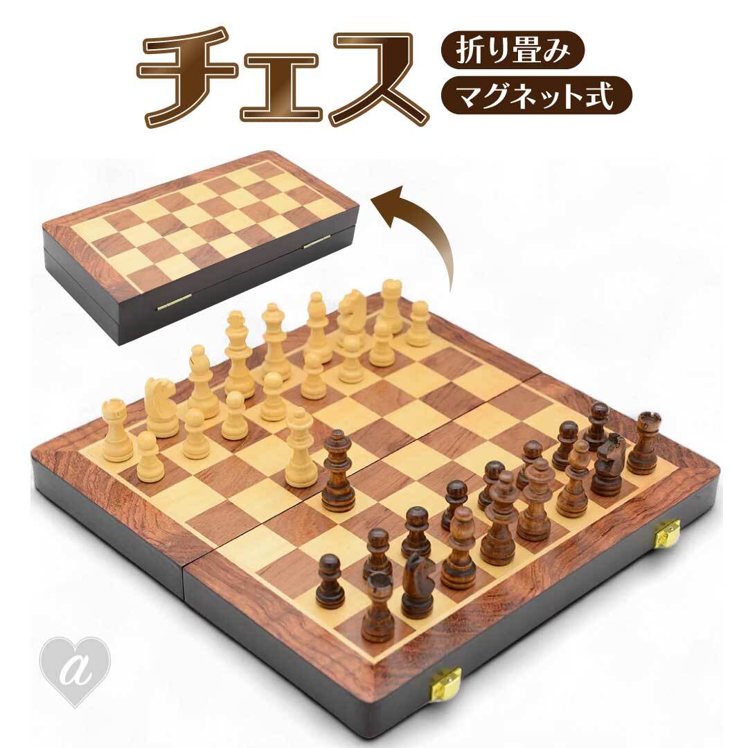 チェス ボード 木製 持ち運び 折り畳み コンパクト 頭脳戦 考える 磁石