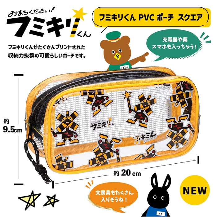 ポポンデッタ フミキリくん PVC ポーチ スクエア 収納 小物入れ 雑貨