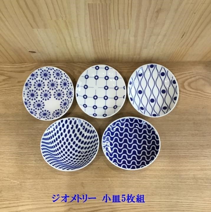 波佐見焼 ジオメトリー豆皿 5枚組 | 趣味の園芸と陶器山竹