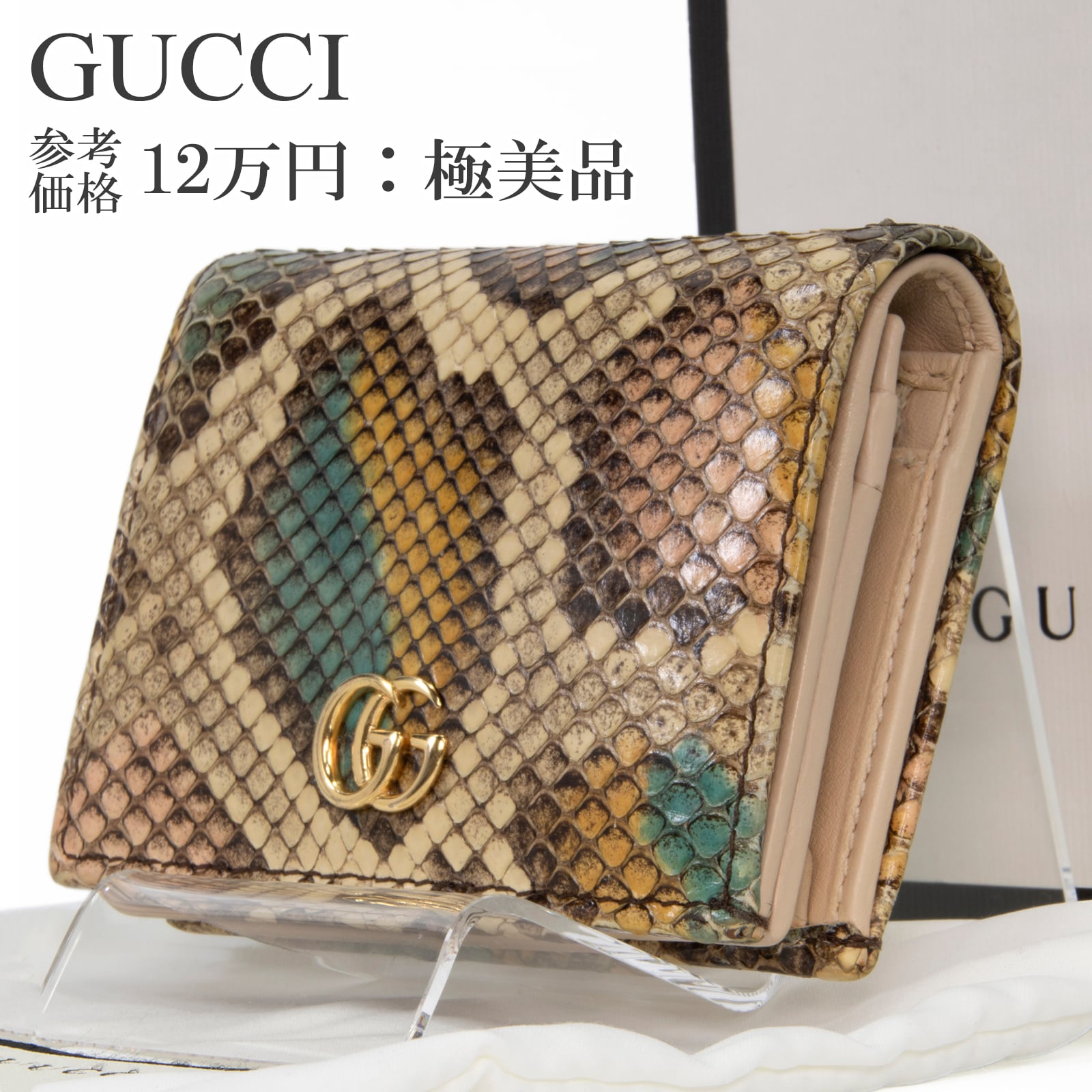 グッチ　GUCCI 長財布　二つ折り　パイソン　マーモント　二つ折り　蛇 本物 送料無料 グッチ 二つ折り財布 メンズ レディース パイソン GG