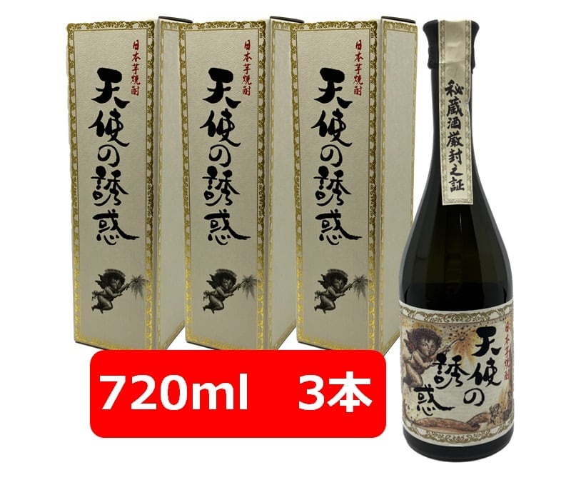 天使の誘惑3本セット 天使の誘惑 本格芋焼酎 3本セット 天使の誘惑3本セット 芋