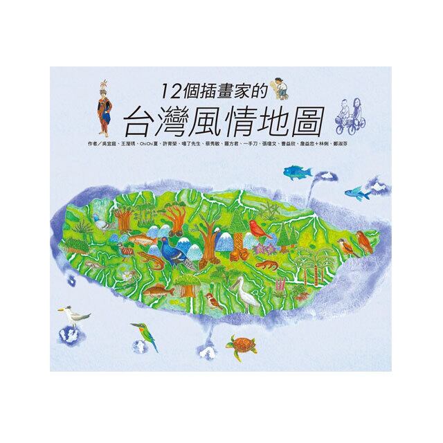 台湾本 絵本「台湾風情地図」