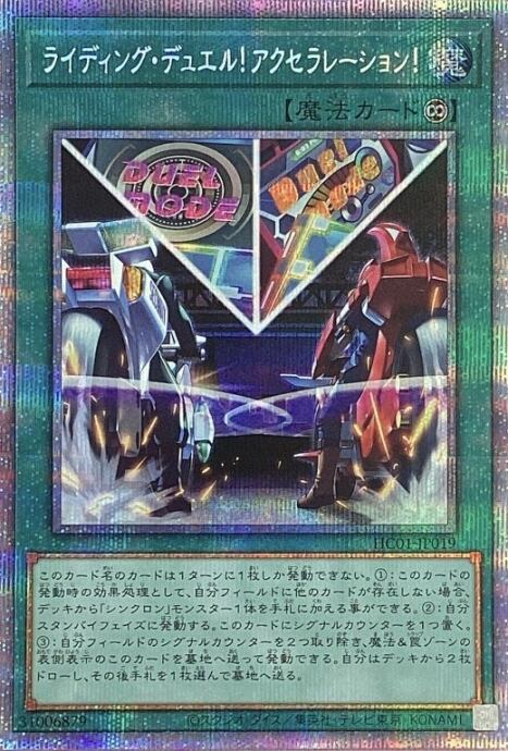 【Bランク】ライディングデュエル!アクセラレーション!(プリズマ)