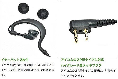 デジタルトランシーバー アイコム インカム イヤホンマイク 数量限り