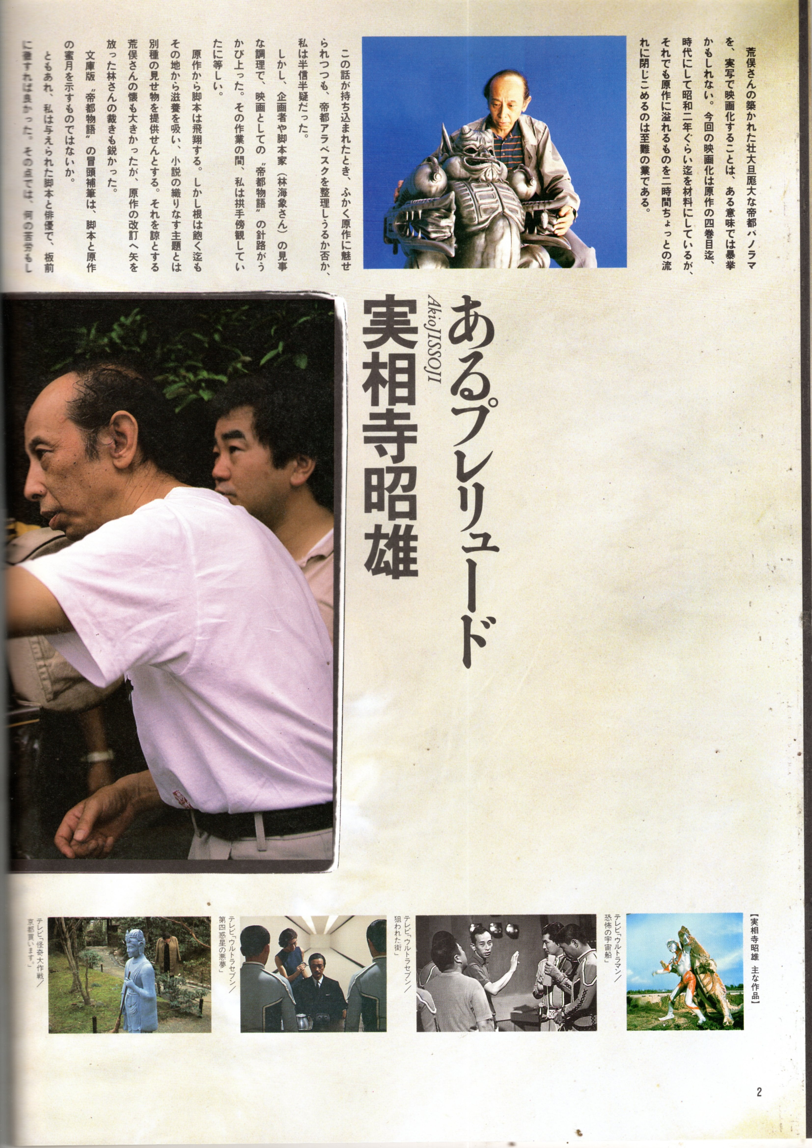 帝都物語（劇場用プログラム） | 陽向走太80th映画グッズショップ