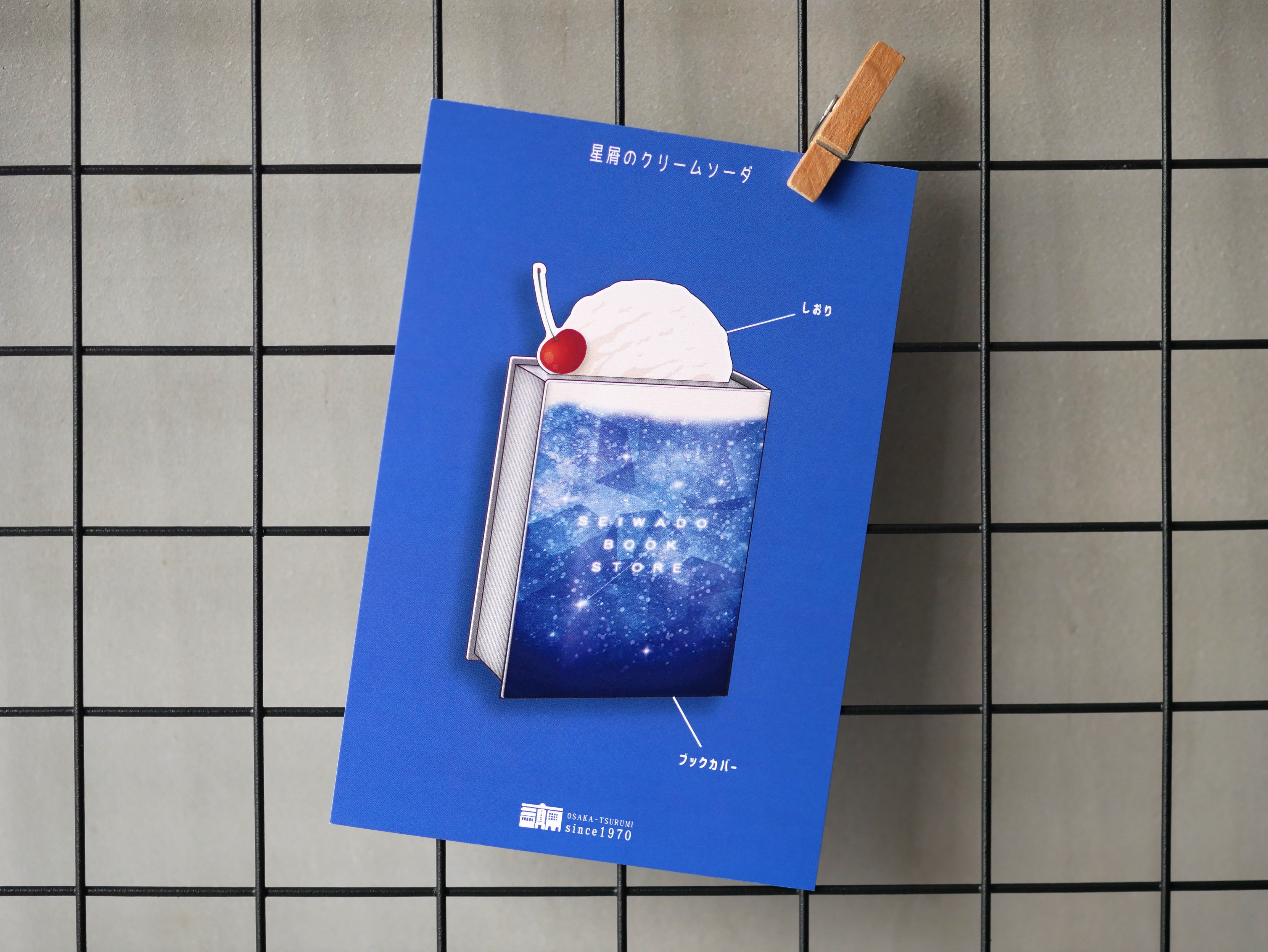 ポストカード | seiwado.book.store. ポストカード | seiwado.book.store.