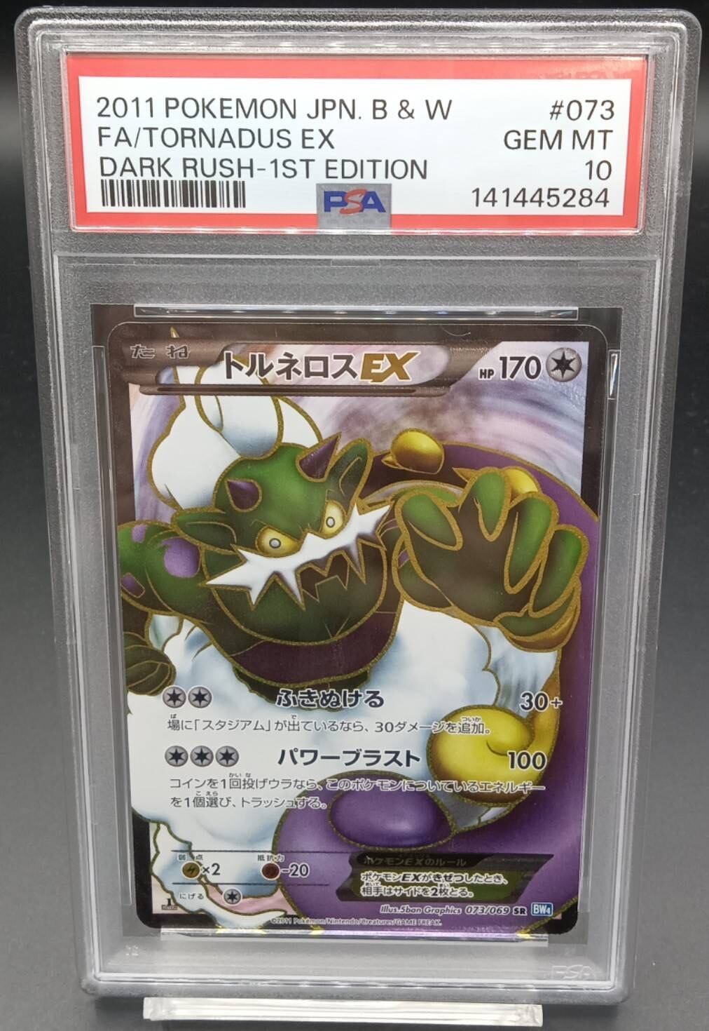 PSA10 リーフィア(マスターボールミラー)【-】{002/187} | ワンピース