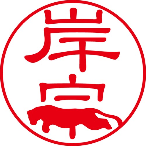 岸宗 - フォーマル（商品コード：07050）