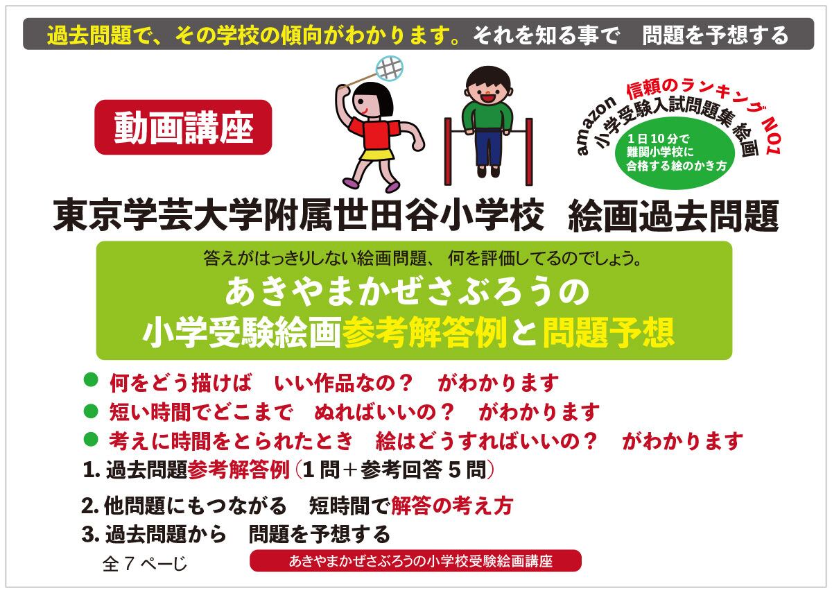 1日10分小学校お受験絵画対策講座