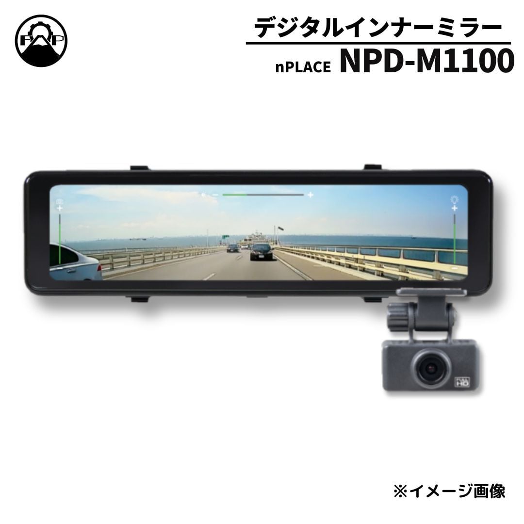 デジタルインナーミラー | 富士オートパーツ