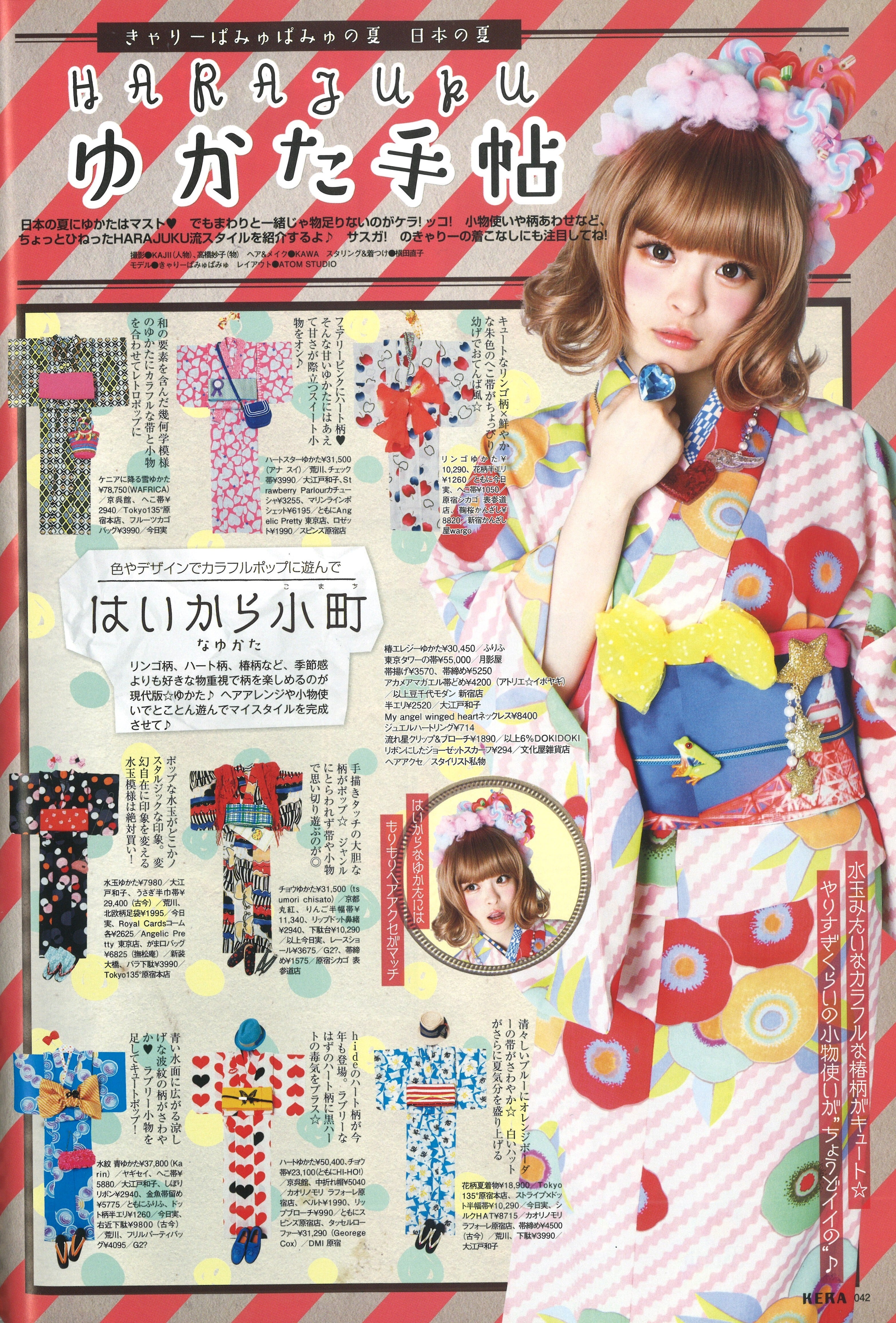 KERA 2012年8月号 | KERA SHOP