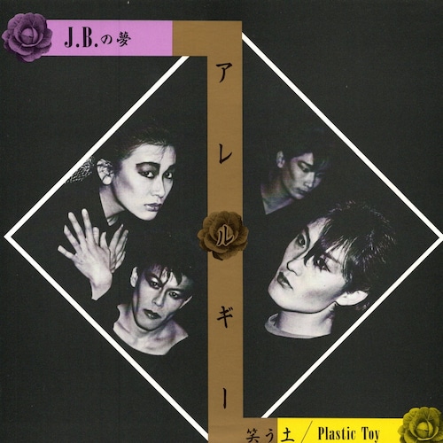 【7EP】アレルギー ‎– J.B.の夢