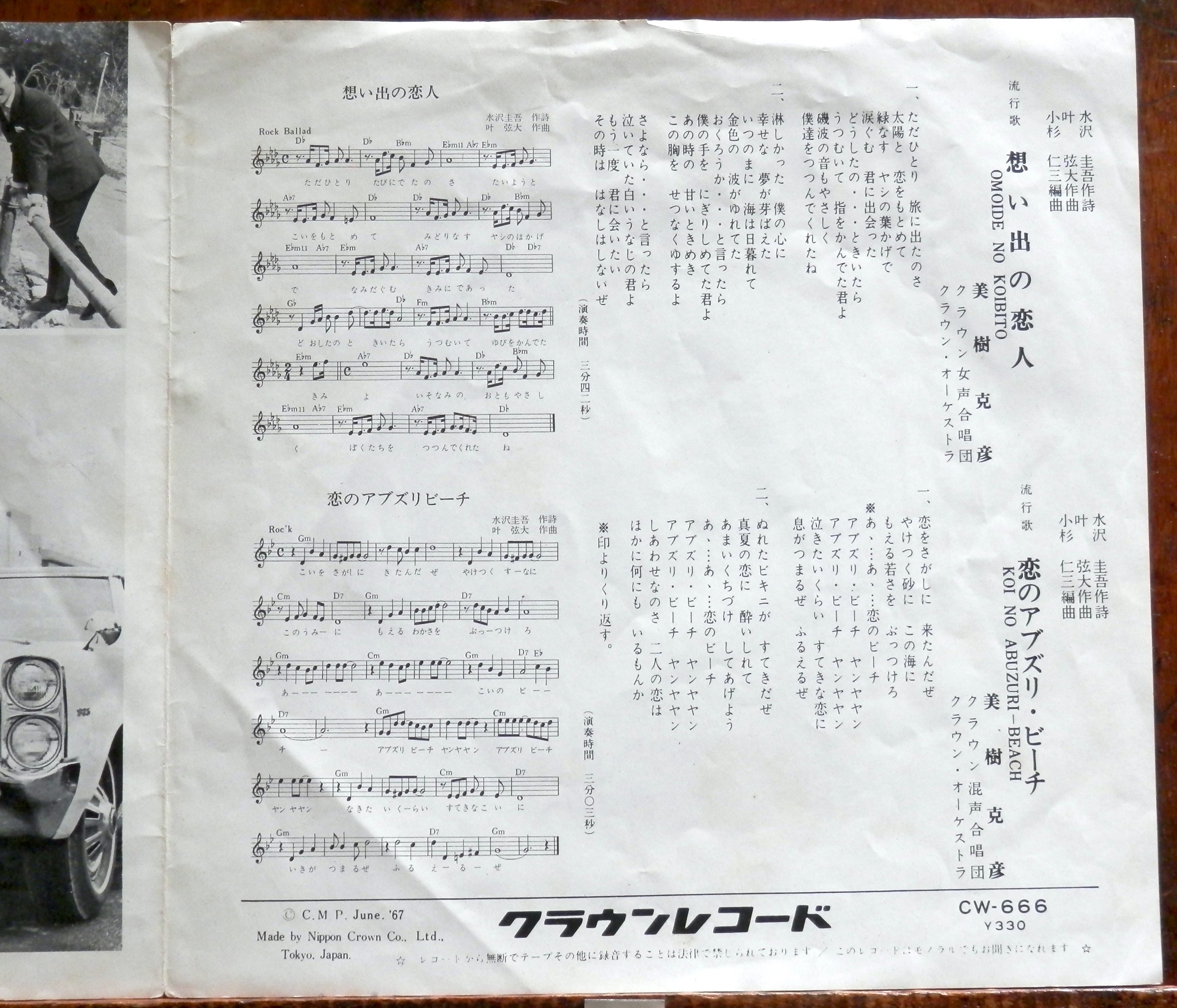 67【EP】美樹克彦 - 想い出の恋人/恋のアブズリビーチ | 音盤窟レコード