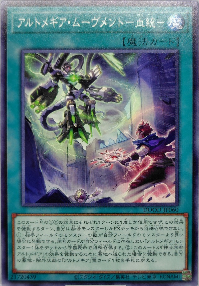 アルトメギア・ムーヴメント−血統−【DOOD-JP060】[N]