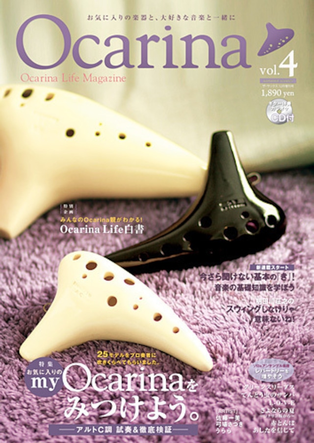 雑誌 Ocarina vol.4