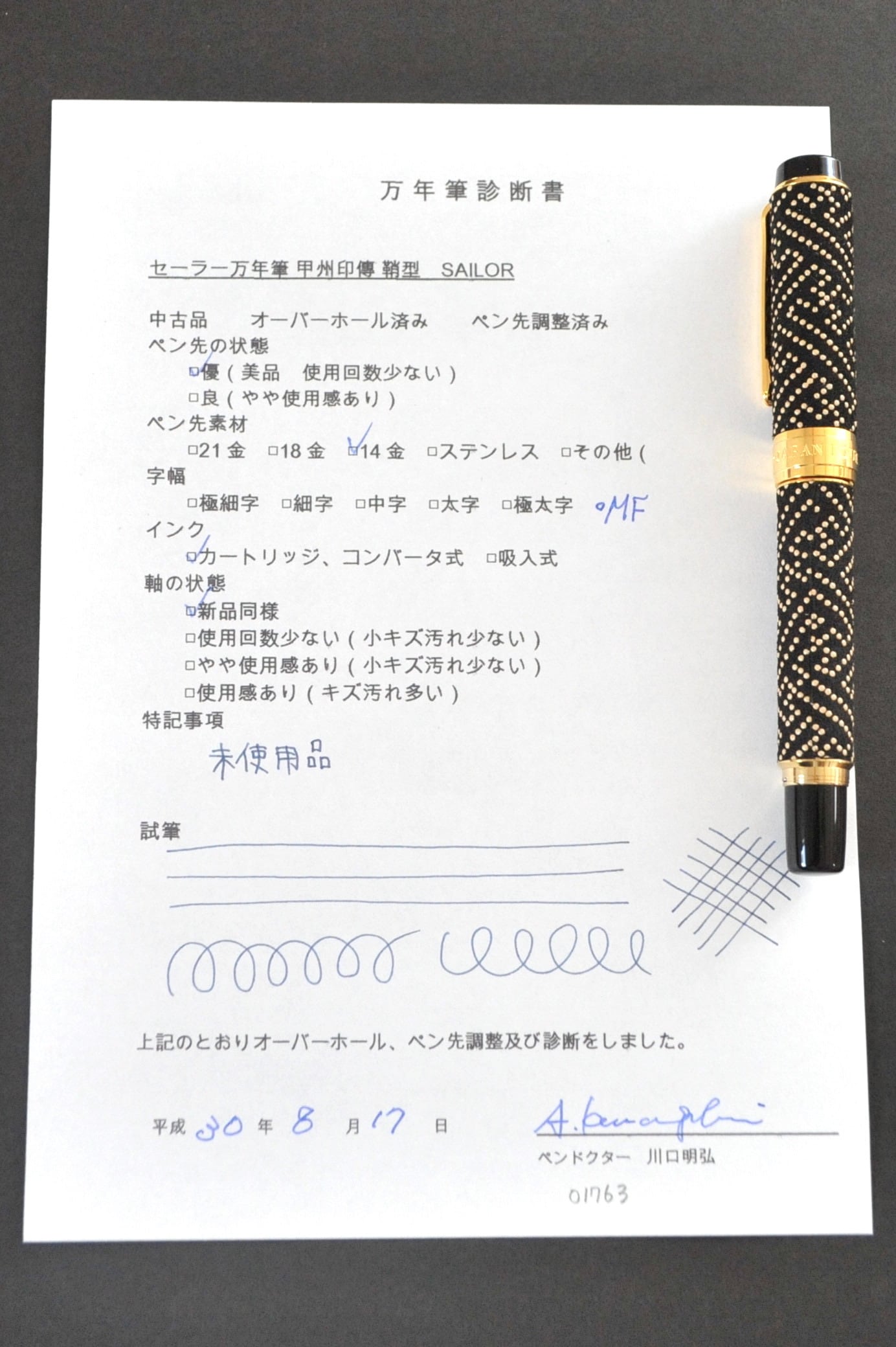2014 セーラー万年筆 甲州印傳 鞘型 SAILOR （中細字） 14K 01768