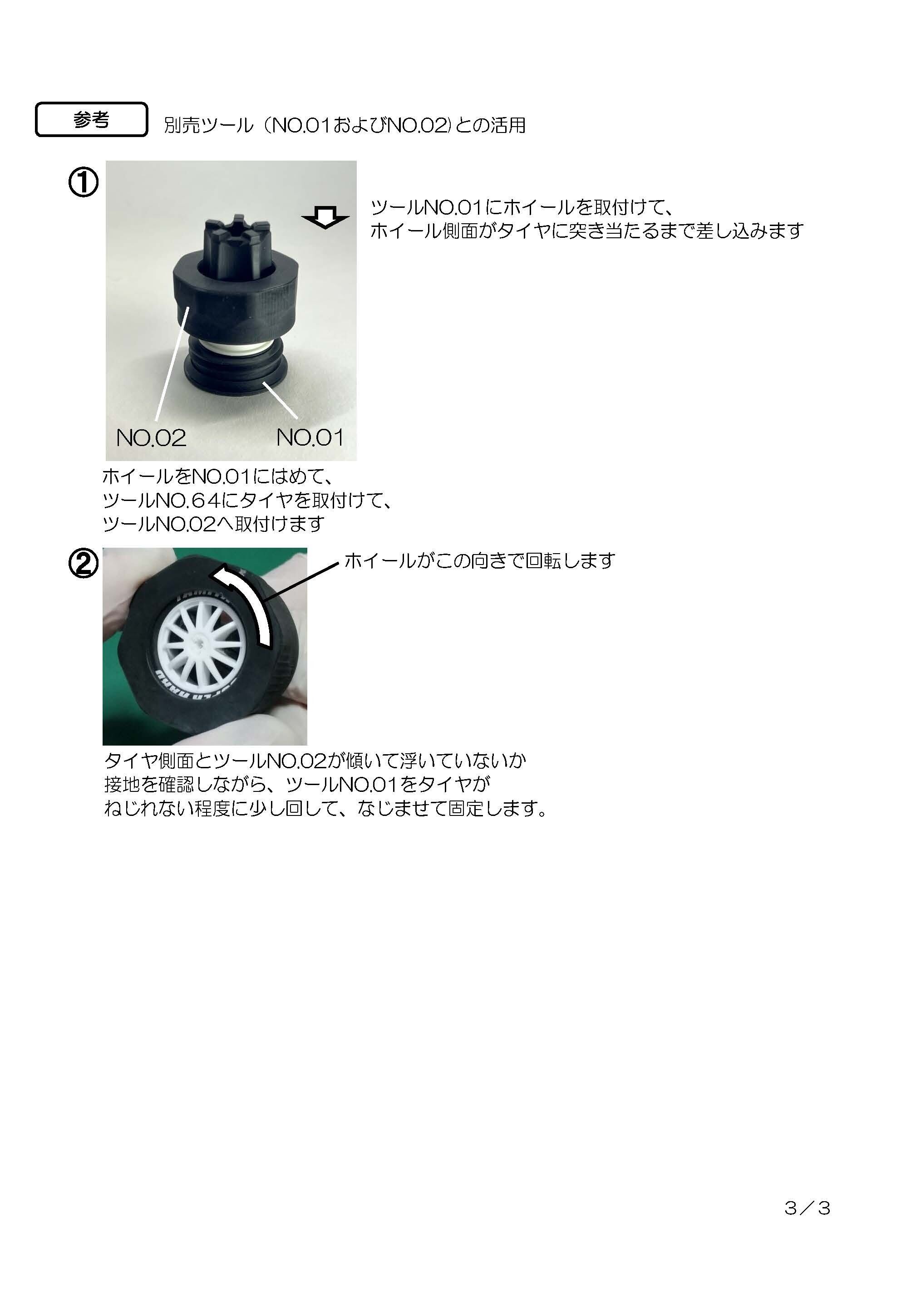 CC32 中径ﾎｲｰﾙ貫通＆ﾀｲﾔ挿入用SST[逆さ挿入用]【Craft&Customizing