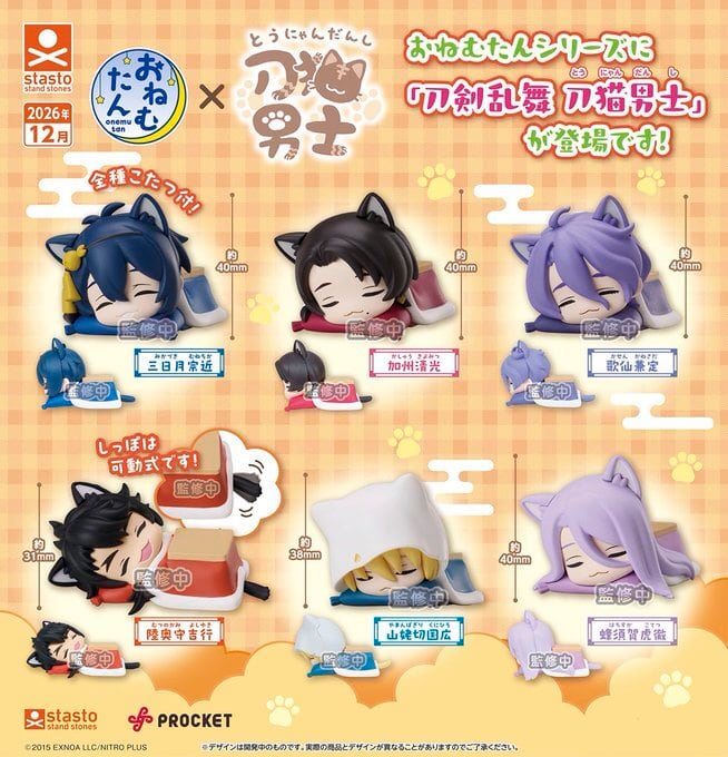 予約／12月発売予定】コンプセット／おねむたん 刀剣乱舞 刀猫男士 全6