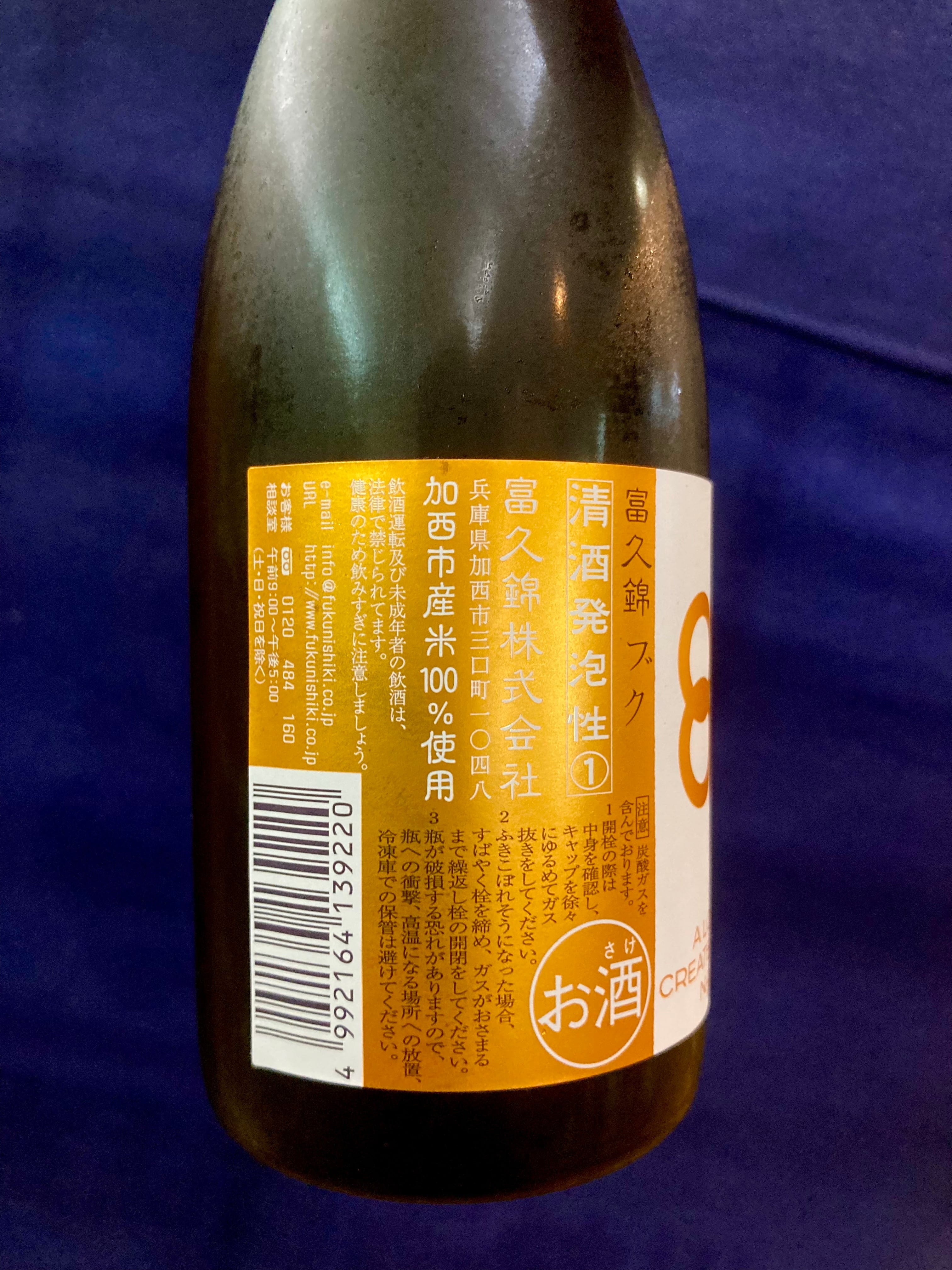 兵庫県【富久錦株式会社】日本酒デビューにピッタリなお酒…『富久錦