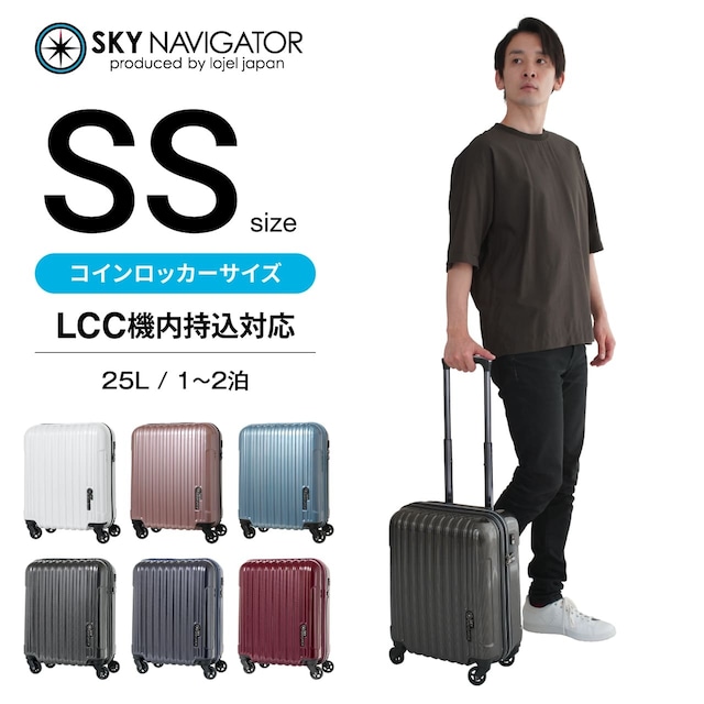 SKYNAVIGATOR スカイナビゲーター スーツケース SSサイズ コインロッカーにも入る キャリーケース  25L SK-0722-41