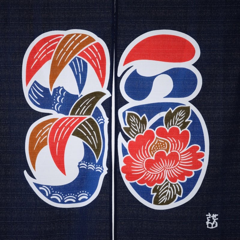 綿暖簾 福の字文 85×150㎝ | seribimuseumshop