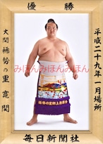 平成２９（２０１７）年１月場所優勝　大関　稀勢の里寛関（初優勝）