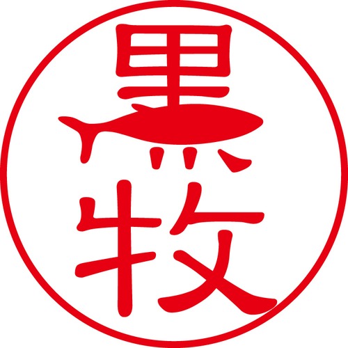 黒牧 - フォーマル（商品コード：08219）