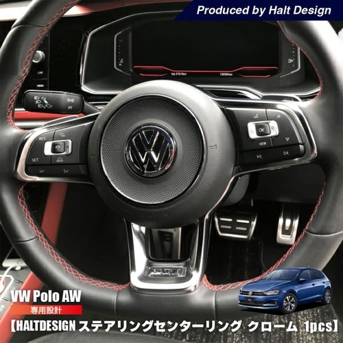 PoloAW / ステアリングセンターリング / クローム / 1pcs