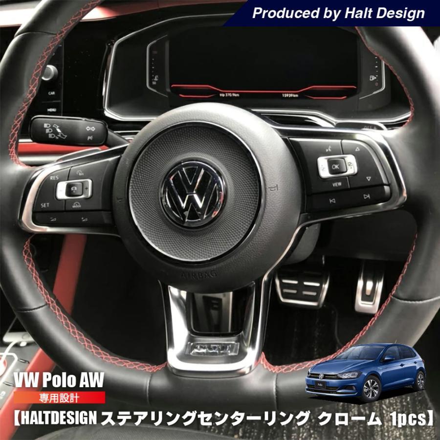 PoloAW / ステアリングセンターリング / クローム / 1pcs