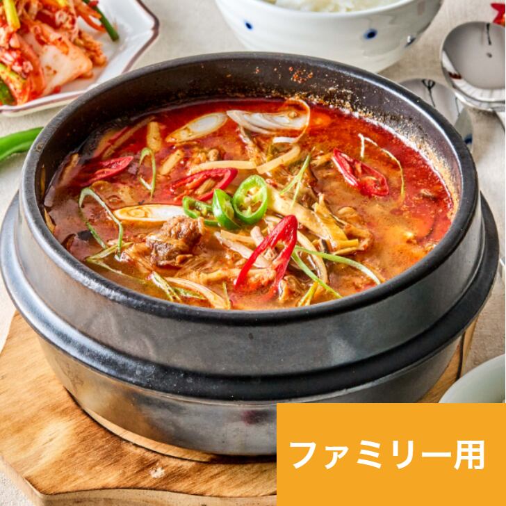 【キムチチゲ(ファミリー用)】冷蔵発送 ユッケジャン クール便 冷蔵ミールキット 冷蔵食品 ユッケジャン (韓国風) 韓国料理 韓国食品