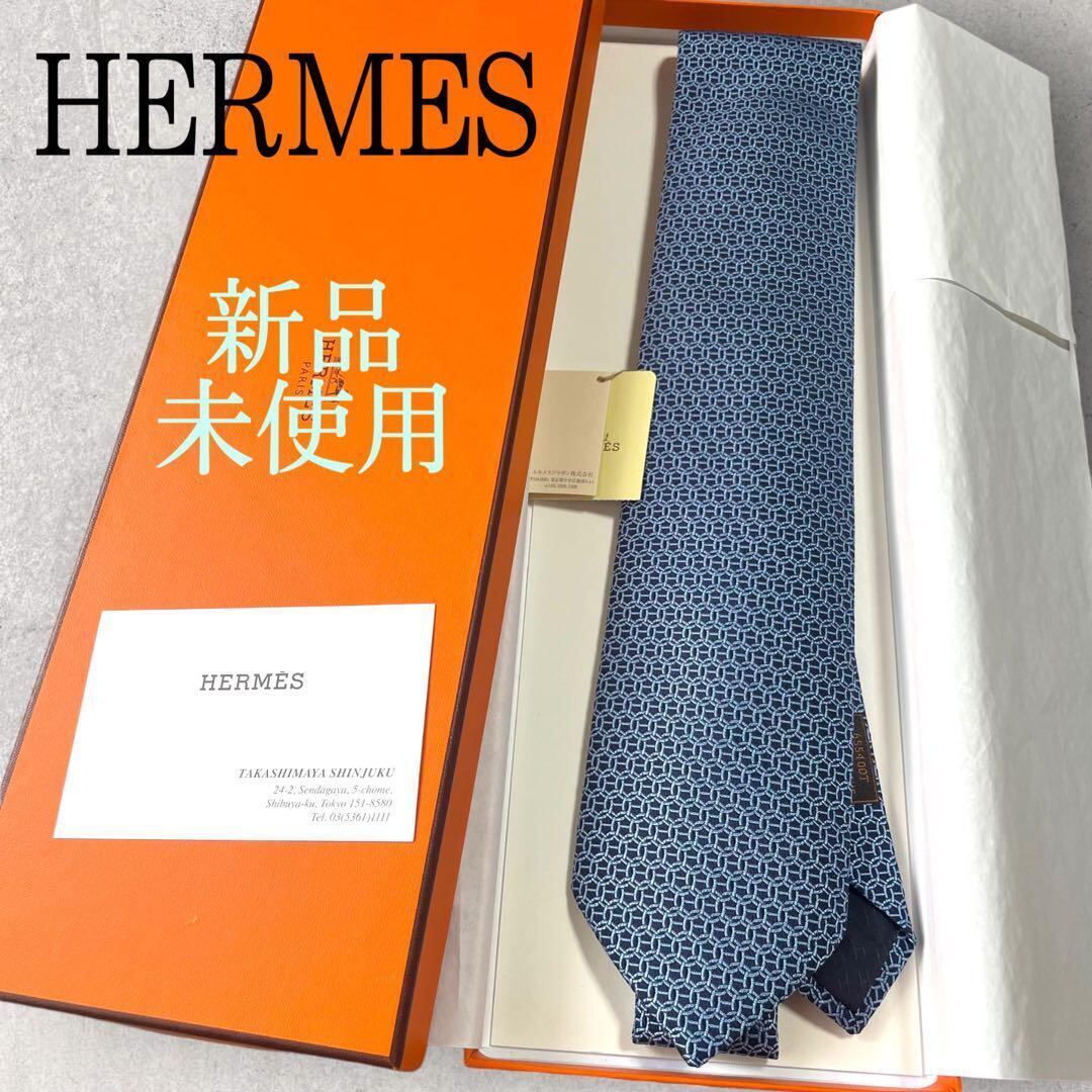 新品未使用 HERMES エルメス H柄 ジャガード サークル ネクタイ 水色