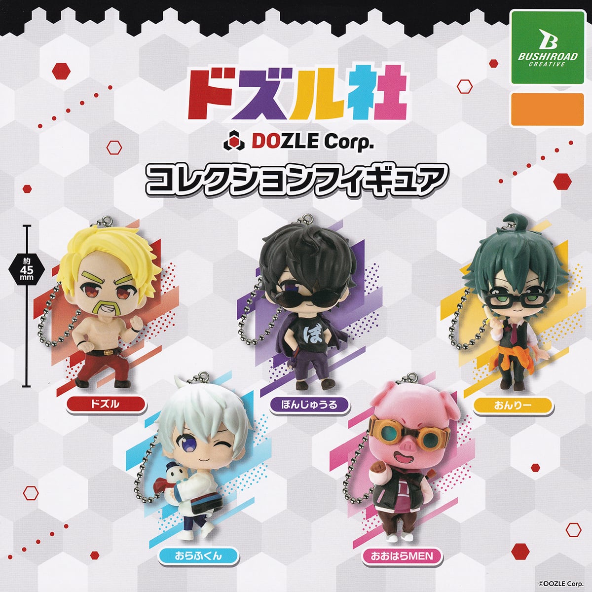 ドズル社 コレクションフィギュア ブシロードクリエイティブ 【全5種