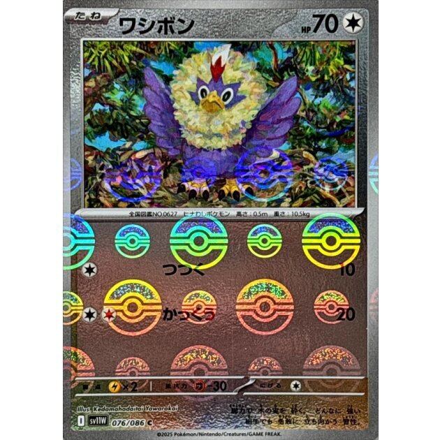 ゲッコウガ / Greninja Gold Star - SWSH144 - Promo (25th