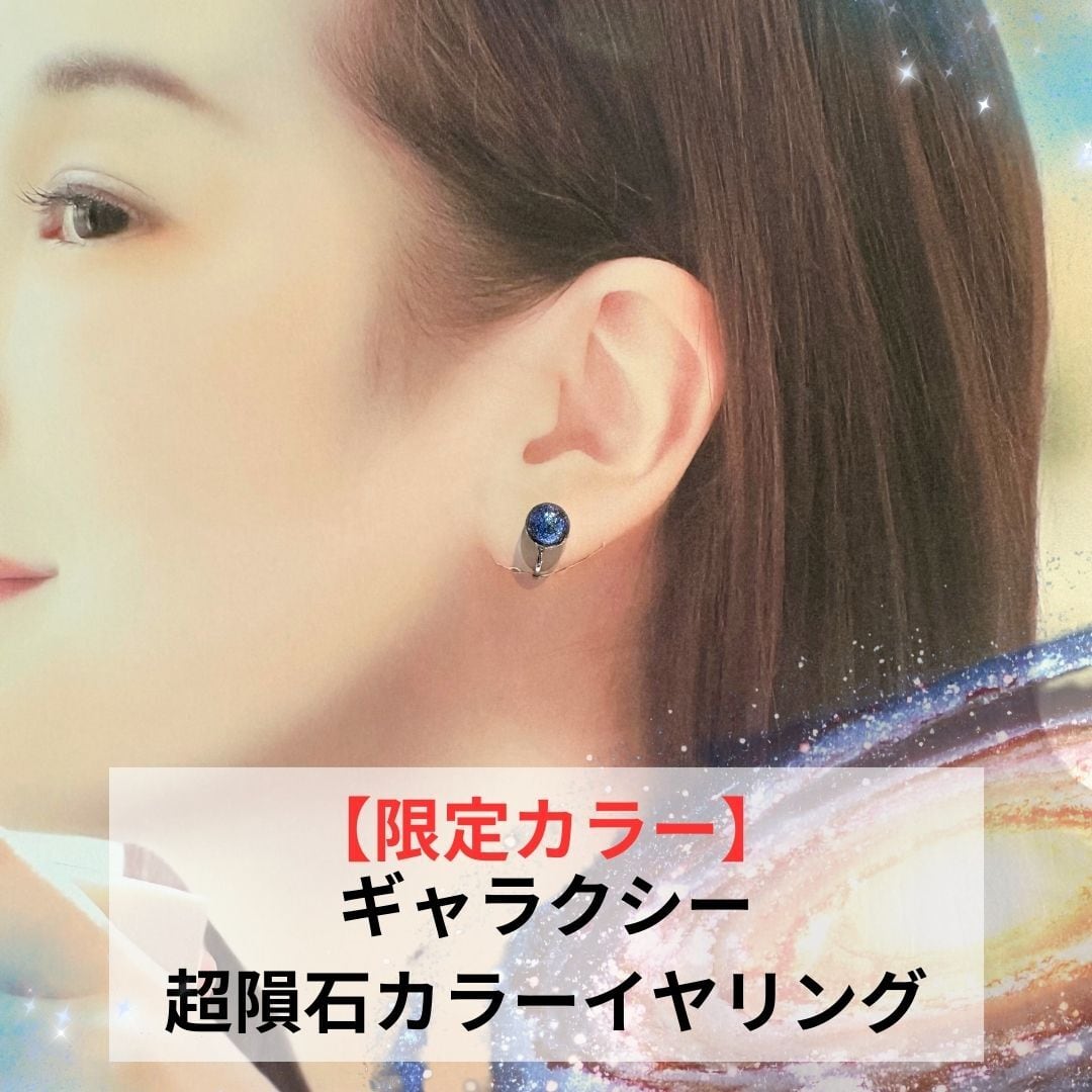ピアス・イヤリング | 隕石直売所 BigBang 横浜中華街店 オンライン