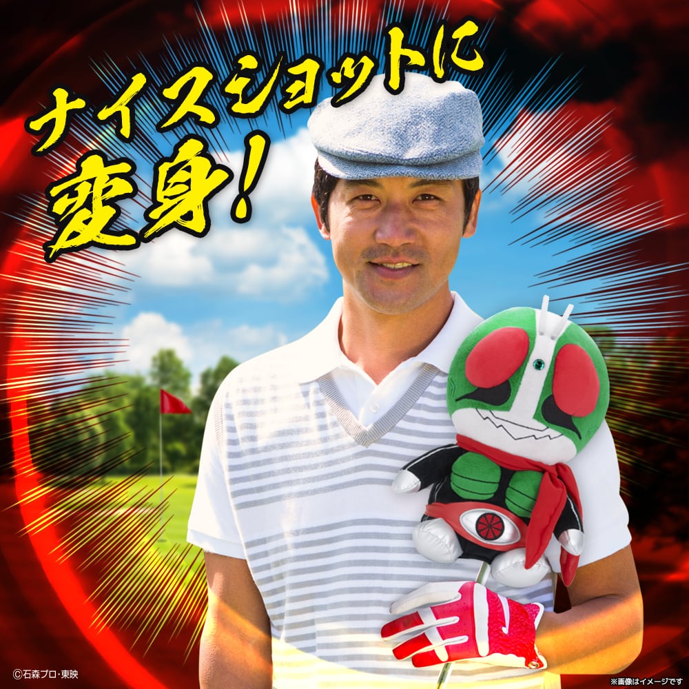 仮面ライダー1号　2号ゴルフヘッドカバーDR用 仮面ライダーヘッドカバーDR用 1号 (KRHD002) | 【メーカー公式直販
