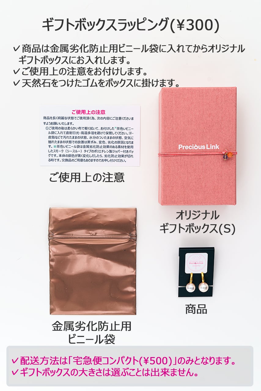 発送方法とラッピングについてのご案内 | Precious Link