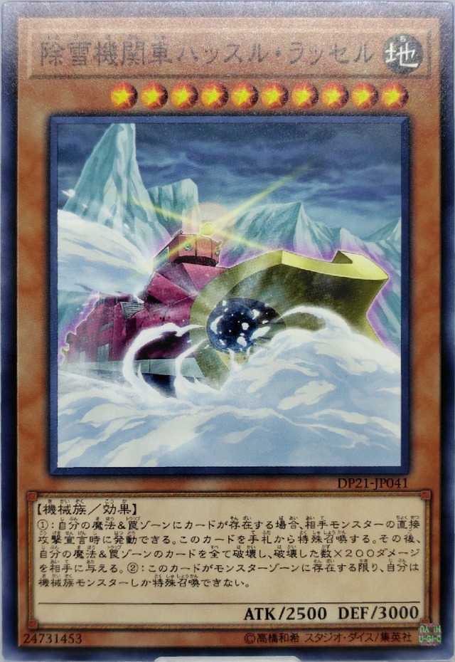 除雪機関車ハッスル・ラッセル【DP21-JP041】[N]