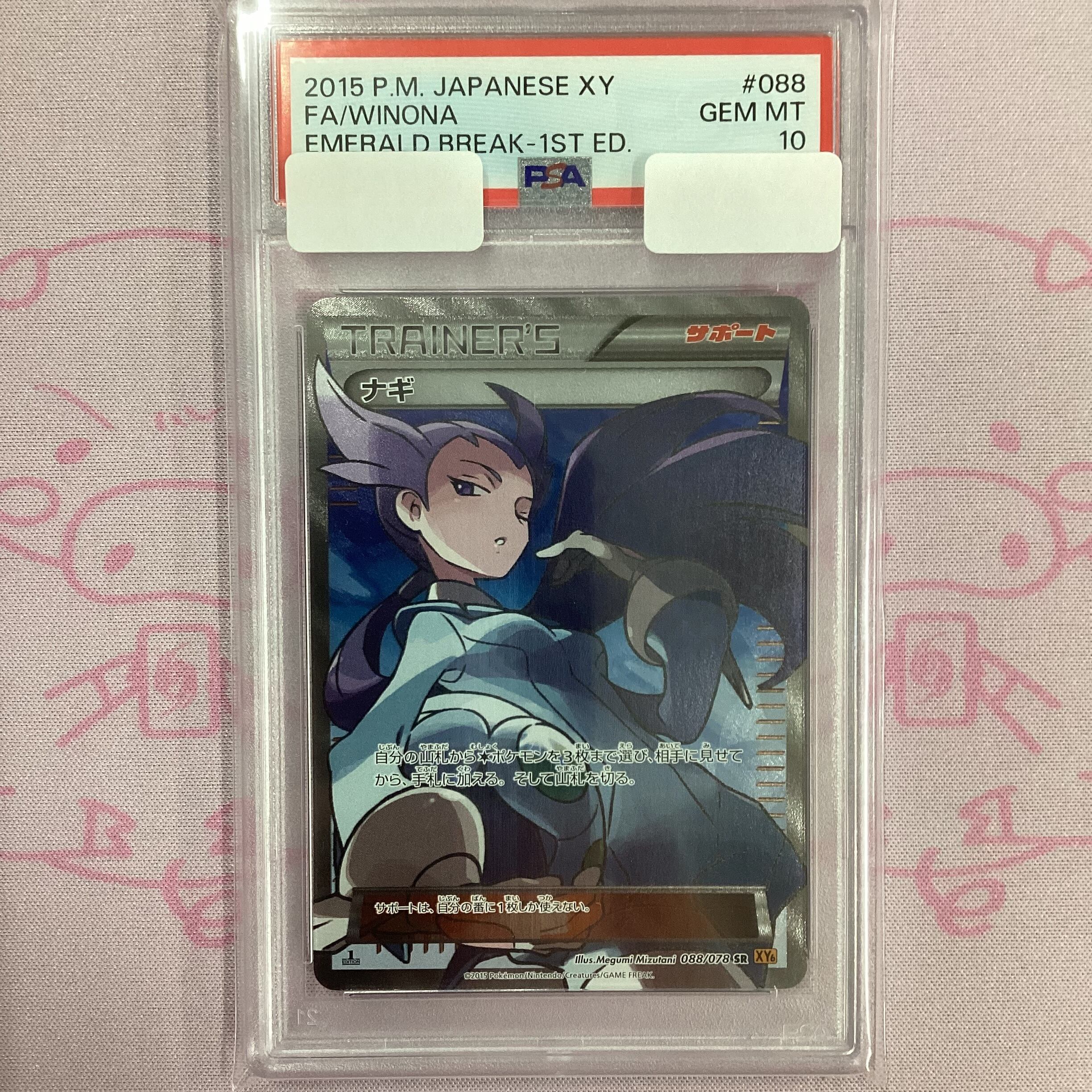 【Aランク】ナギ(1ed PSA10 SR