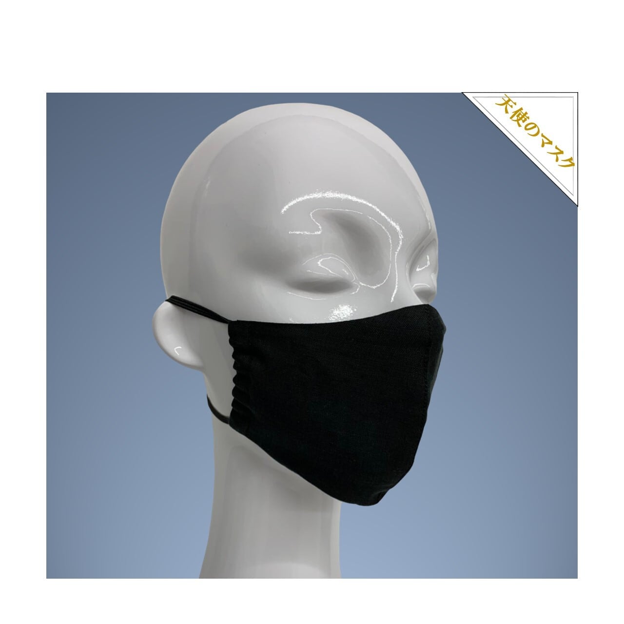 エンジェルリネン(A2)】極薄麻/ブラック≪涼しいマスク≫ KOJIMA MASK