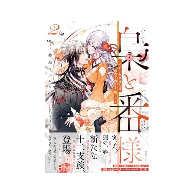 手塚治虫 原案・監修 坂口尚 漫画 クレオパトラ COM 昭和45年増刊号 虫