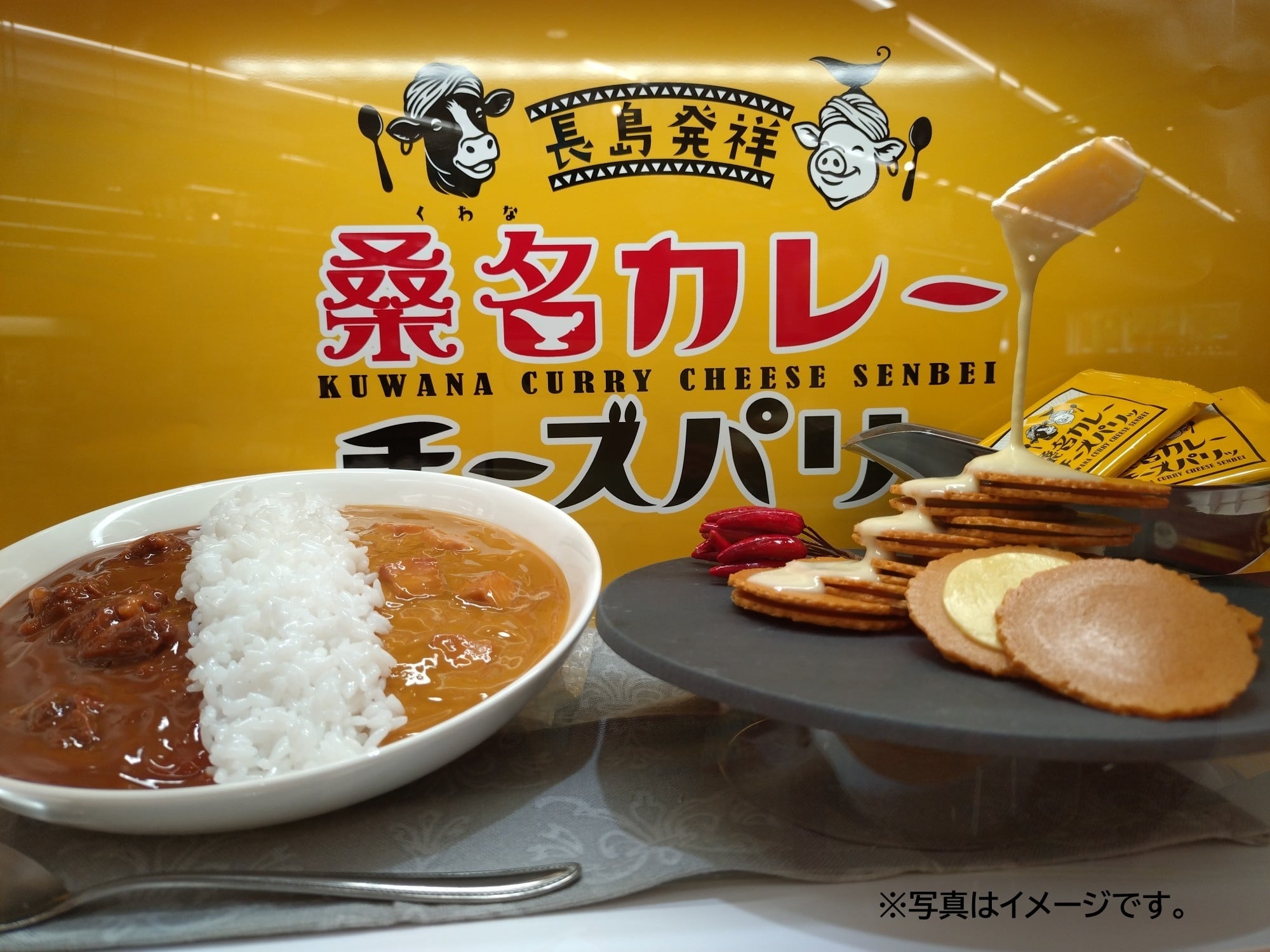 桑名カレーチーズパリッ（16枚入） | Nagashima Resort（ナガシマ