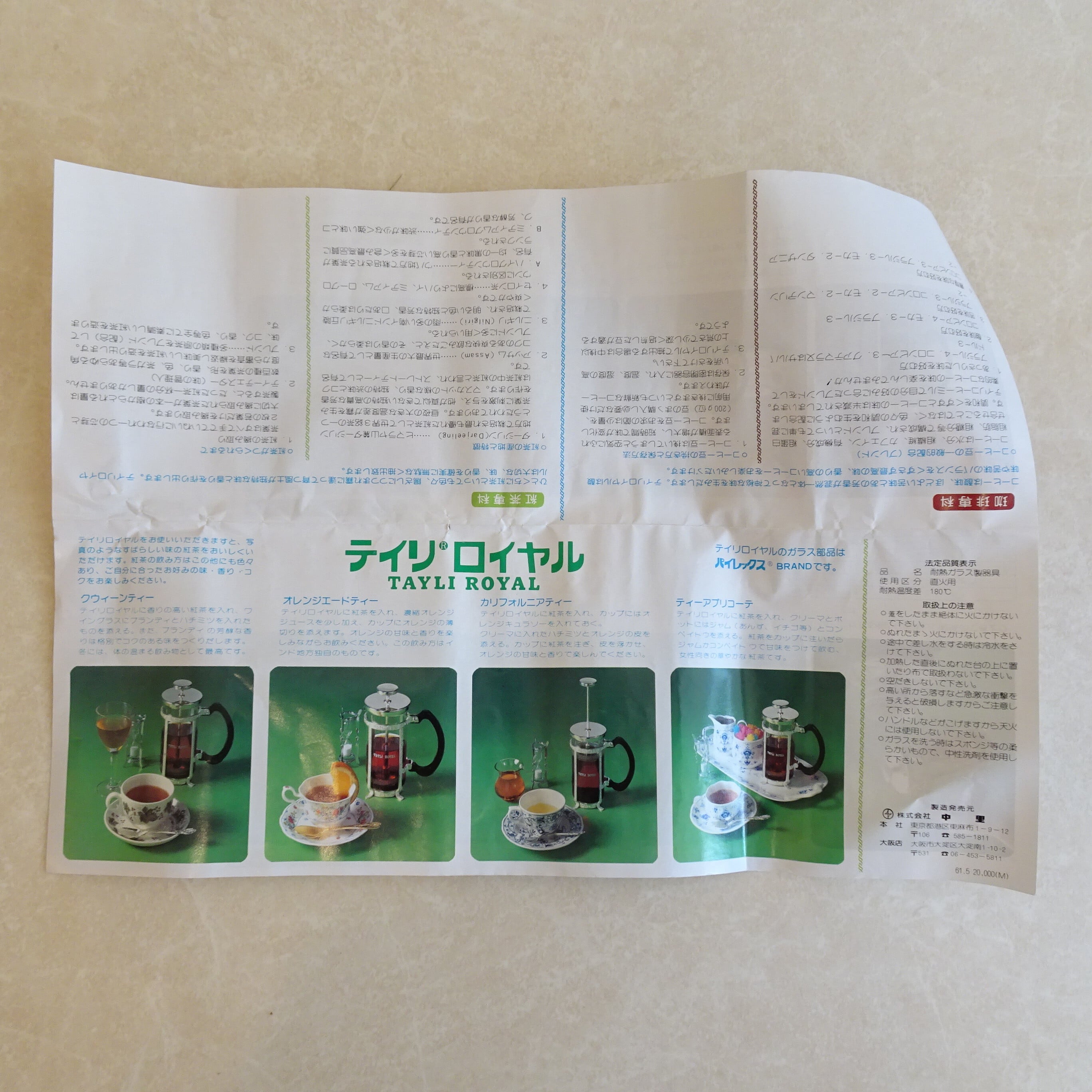 テイリロイヤル ティー＆コーヒーサーバー | 純喫茶家具の村田商會
