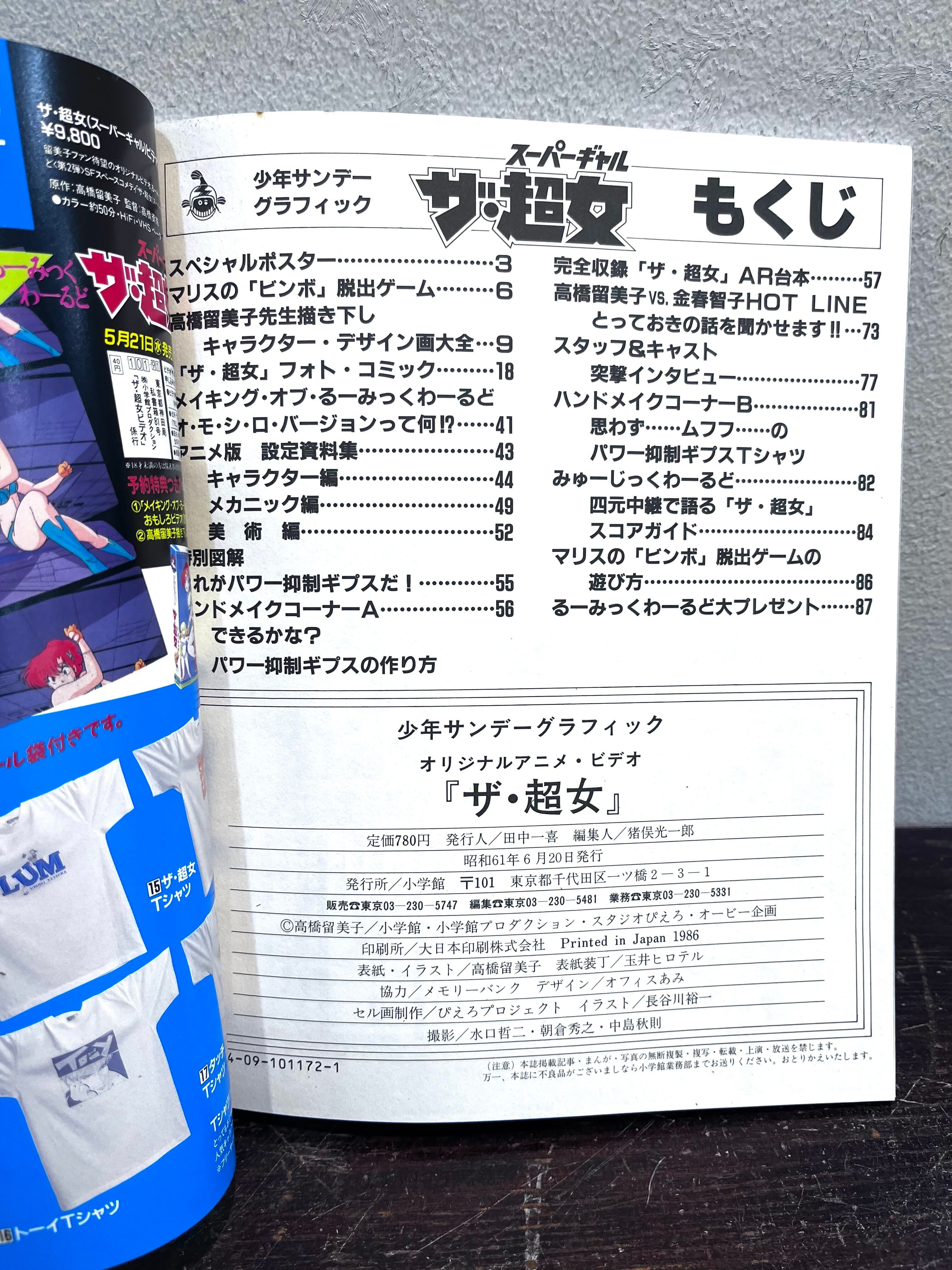 ザ・超女 少年サンデーグラフィック | zbooks