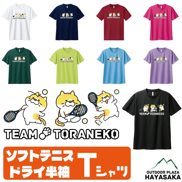 【ソフトテニス】半袖 Tシャツ スポーツ 【チーム トラねこ】【ジュニア〜大人サイズ対応】ドライ素材 吸汗速乾 UVカット【送料無料】【00300】